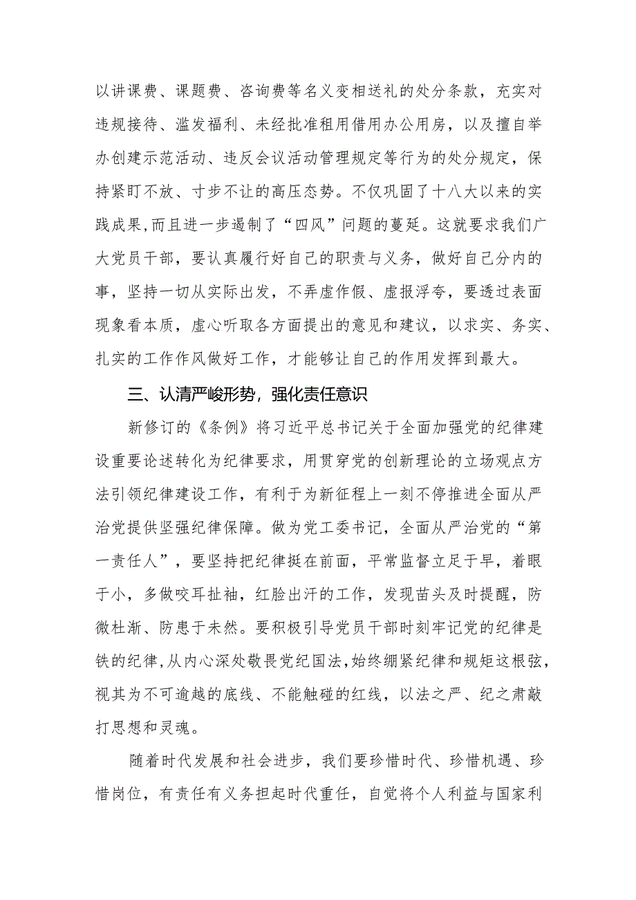 2024党纪学习教育暨学习贯彻新版《中国共产党纪律处分条例》心得体会8篇.docx_第2页