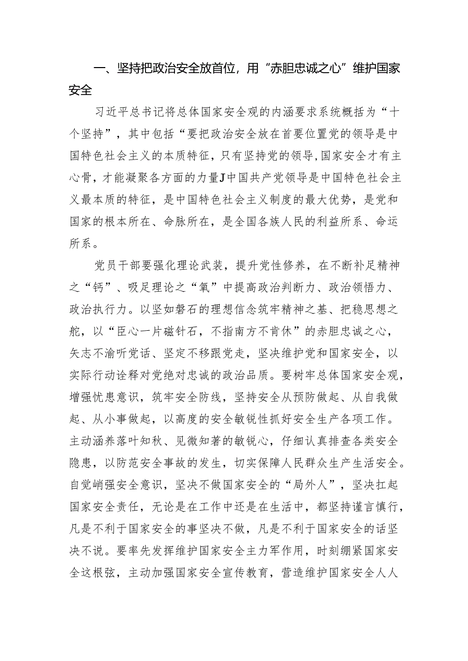 2024年总体国家安全观专题研讨心得体会发言材料(精选八篇).docx_第2页