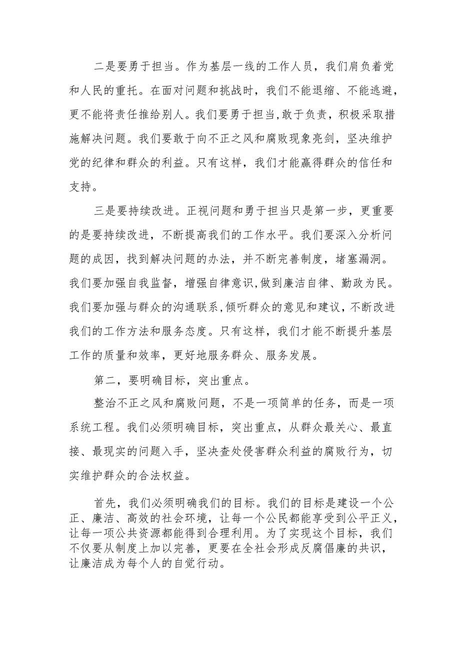 某县纪委书记在开展群众身边不正之风和腐败问题集中整治动员部署会上的讲话.docx_第2页