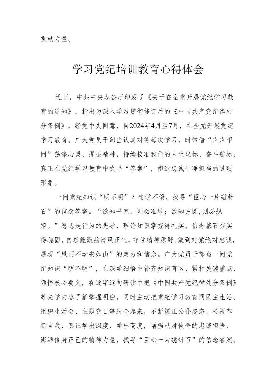 矿山企业党员干部学习党纪专题教育心得体会 合计4份.docx_第3页