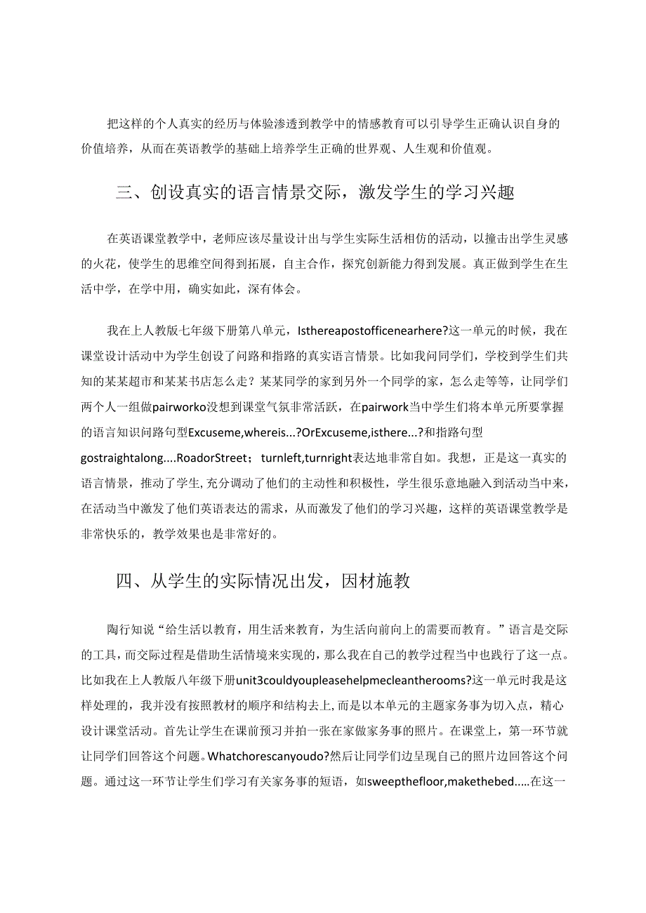 “生活即教育”教学论文 论文.docx_第3页