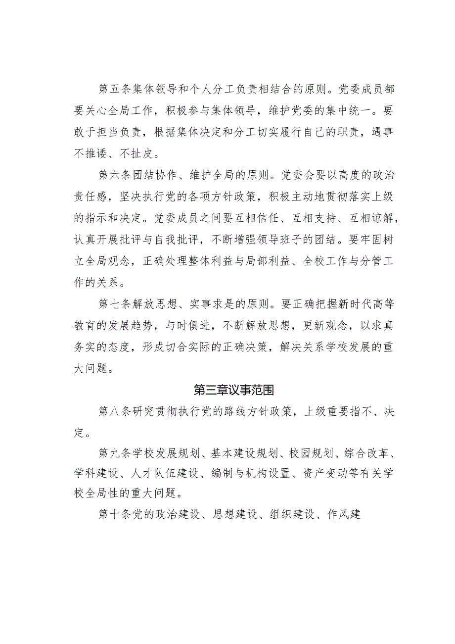 某某学院党委会议工作规程.docx_第2页