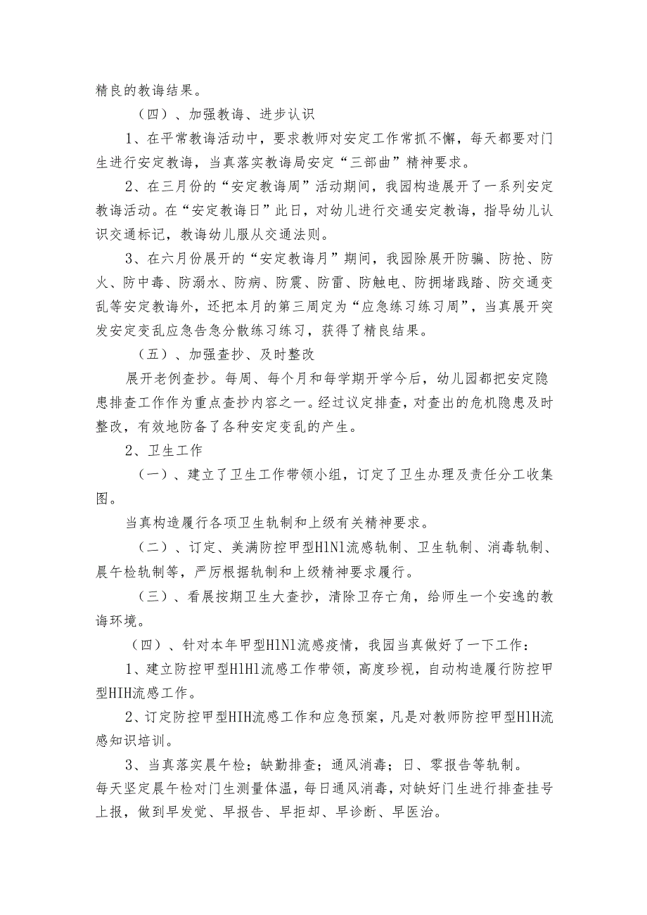 幼儿园小班安全卫生总结（31篇）.docx_第2页