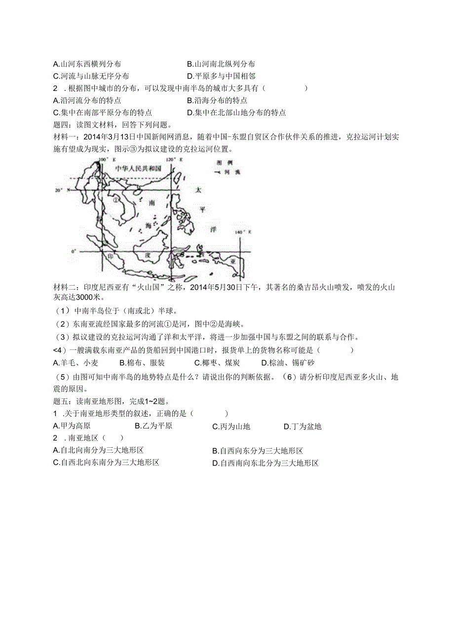 专题 我们临近的国家和地区--日本、东南亚、印度 课后练习及详解.docx_第2页