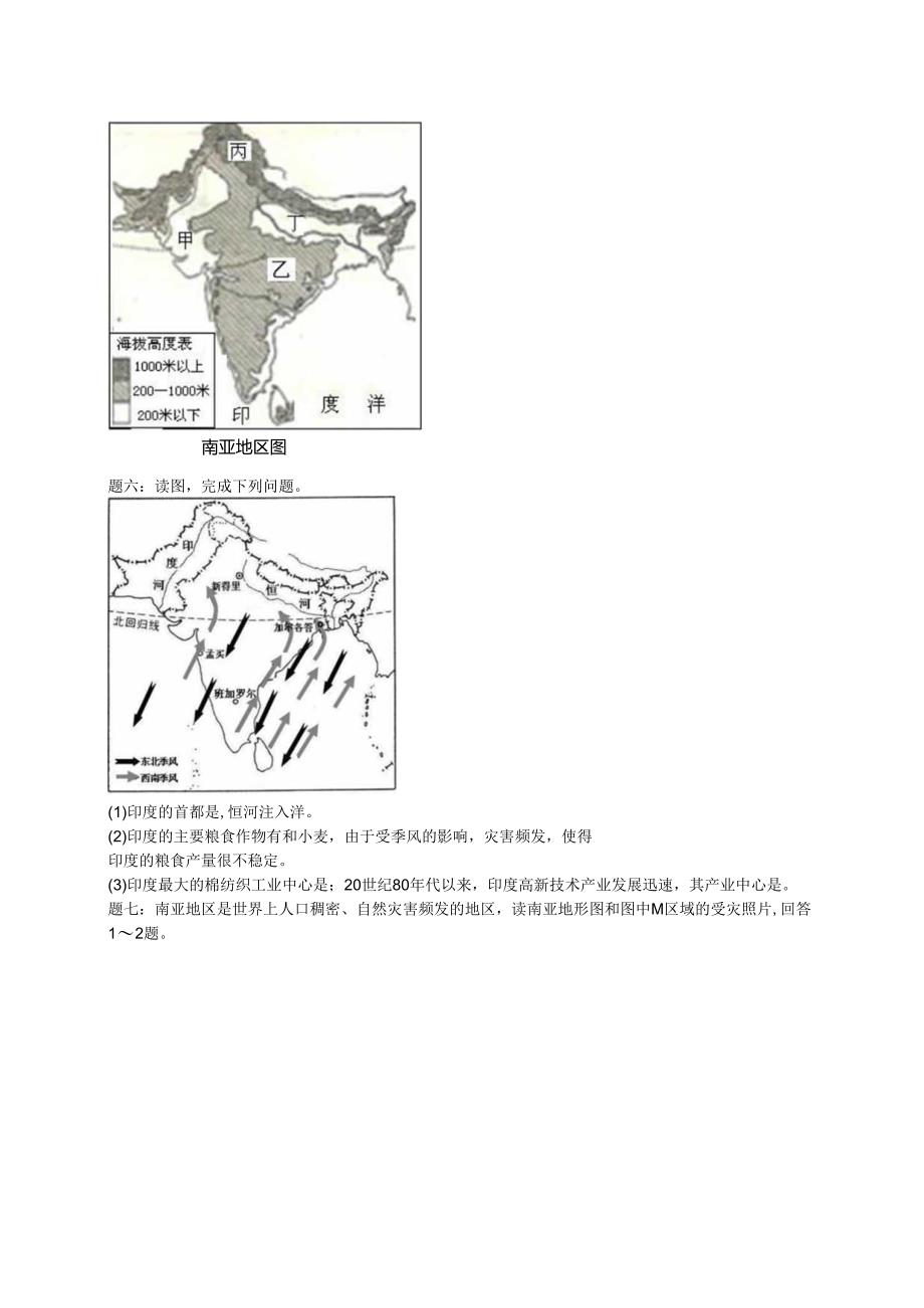 专题 我们临近的国家和地区--日本、东南亚、印度 课后练习及详解.docx_第3页