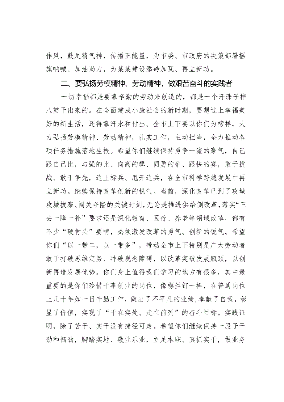 在迎“五一”国际劳动节劳动模范座谈会上的讲话.docx_第3页