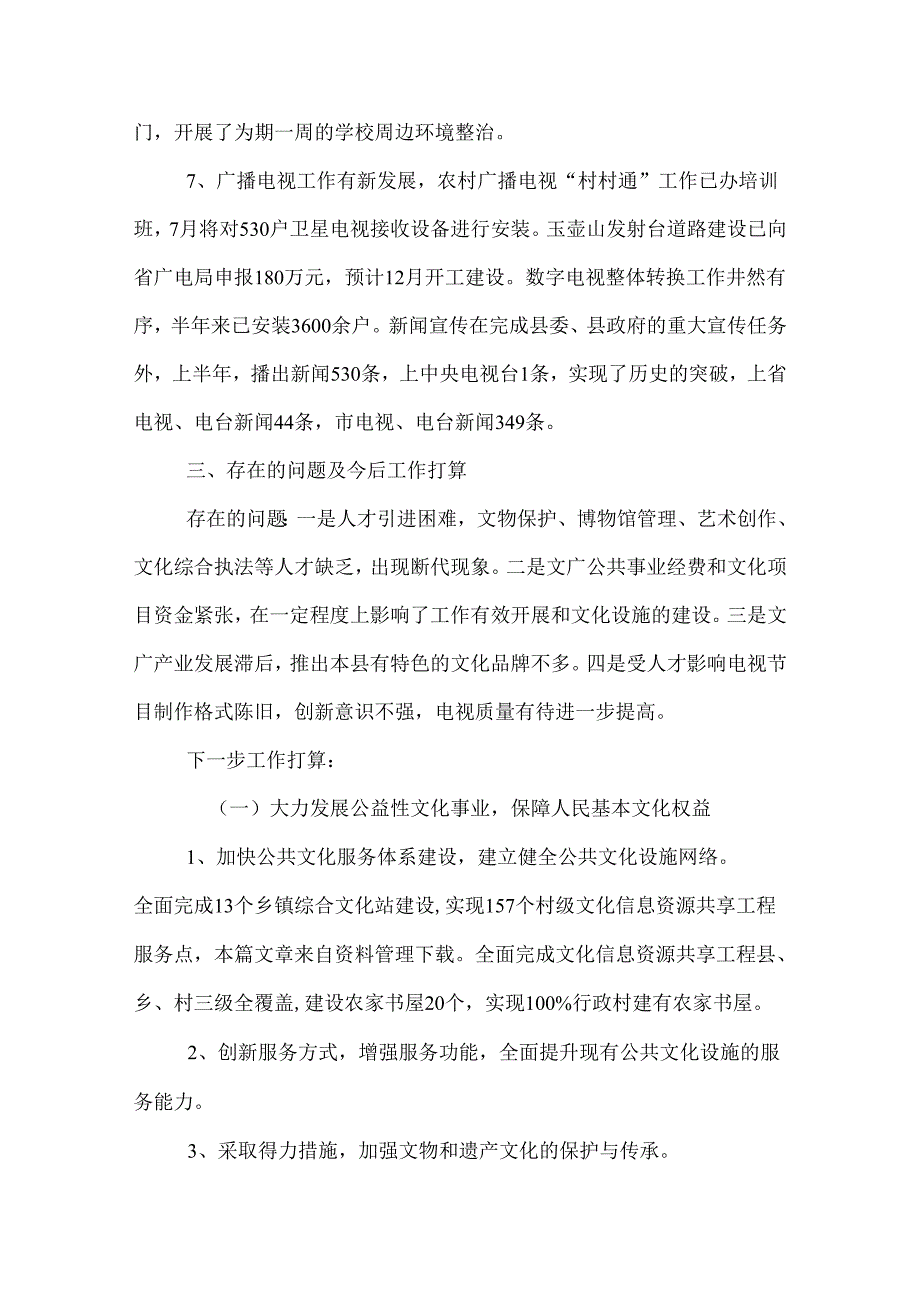 组织了县第三届油菜花文化旅游节和文化园新闻发布会.docx_第3页