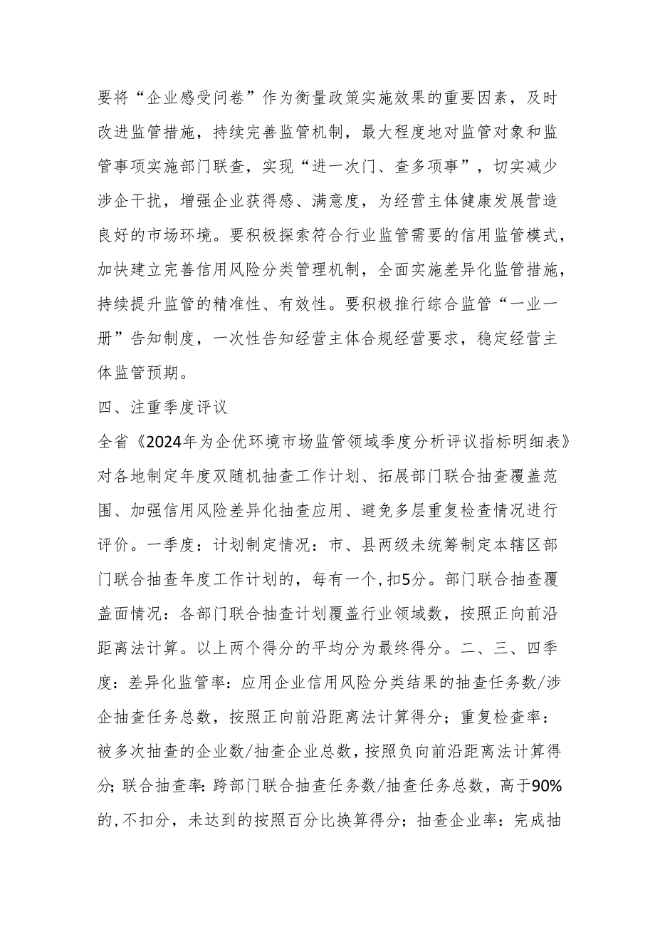 县市场监管领域2024年度“一业一查”部门联合抽查工作计划.docx_第3页