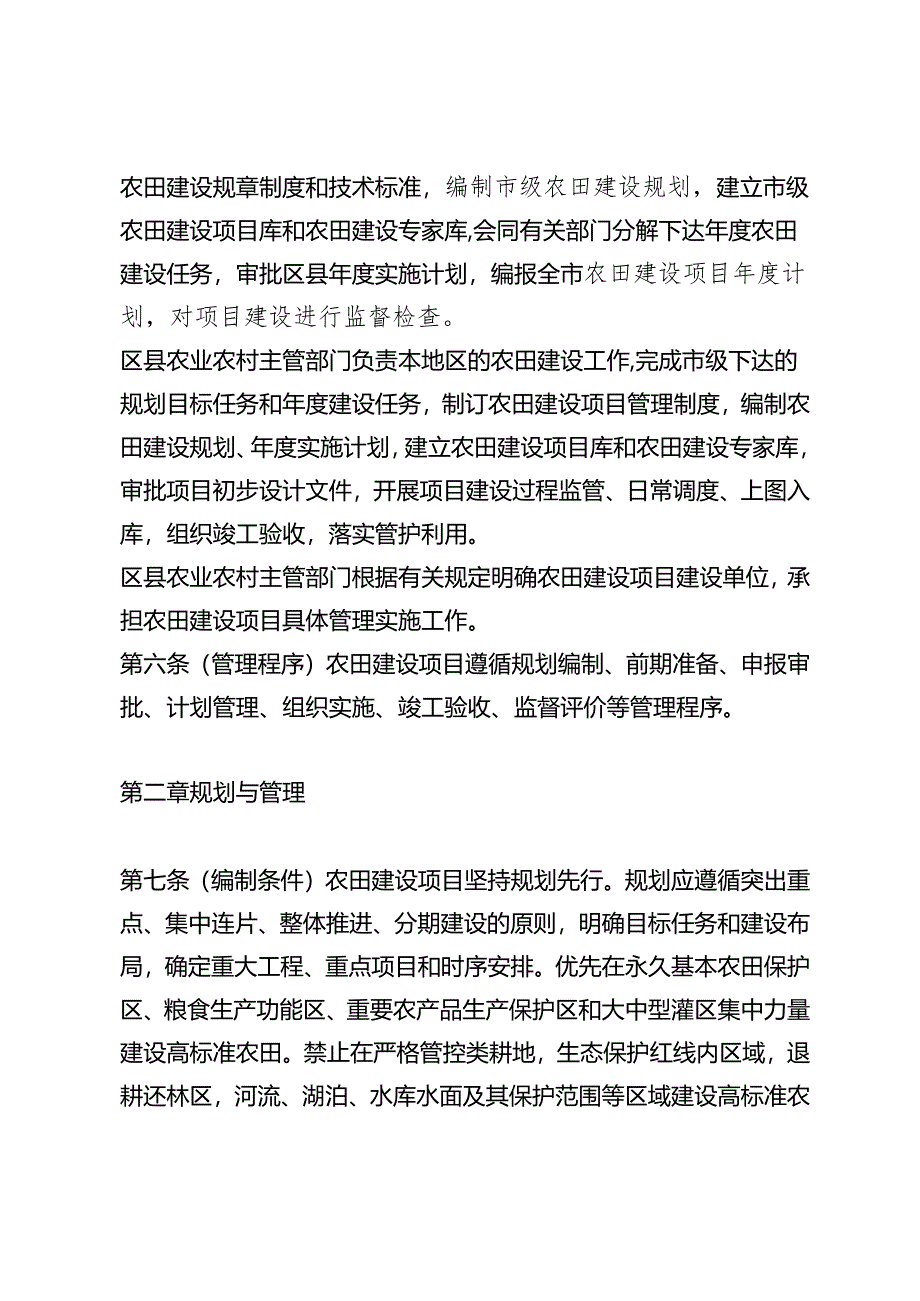 重庆市农田建设项目管理实施办法（征.docx_第2页