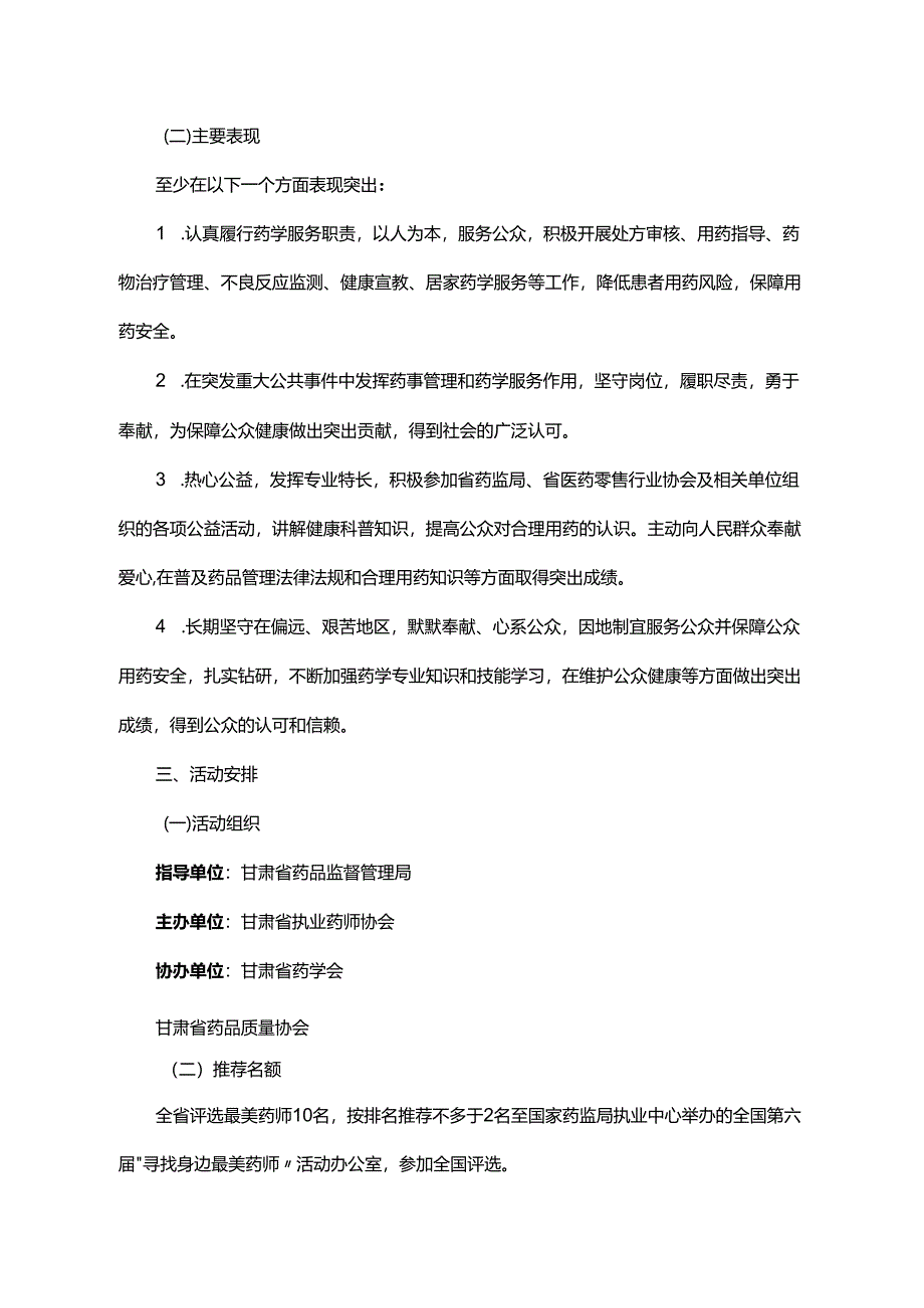 甘肃省第六届“寻找身边最美药师”活动方案.docx_第2页