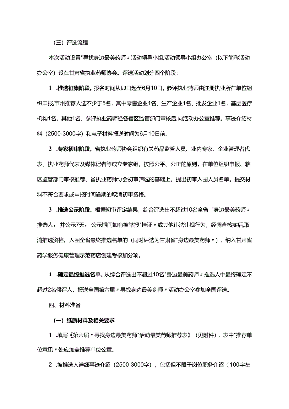 甘肃省第六届“寻找身边最美药师”活动方案.docx_第3页