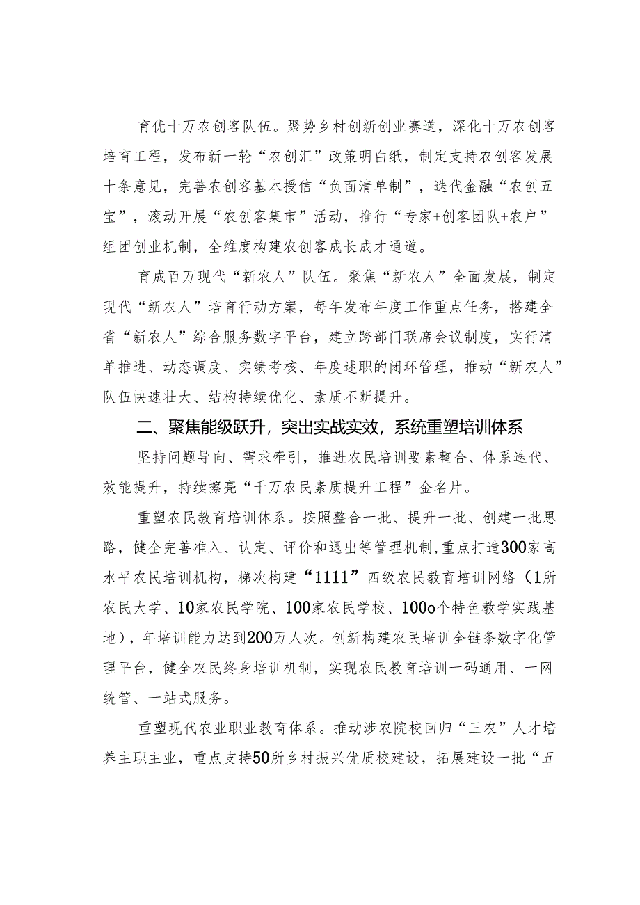 某某乡村振兴局局长在理论中心组学习时关于乡村人才工作的研讨发言.docx_第2页