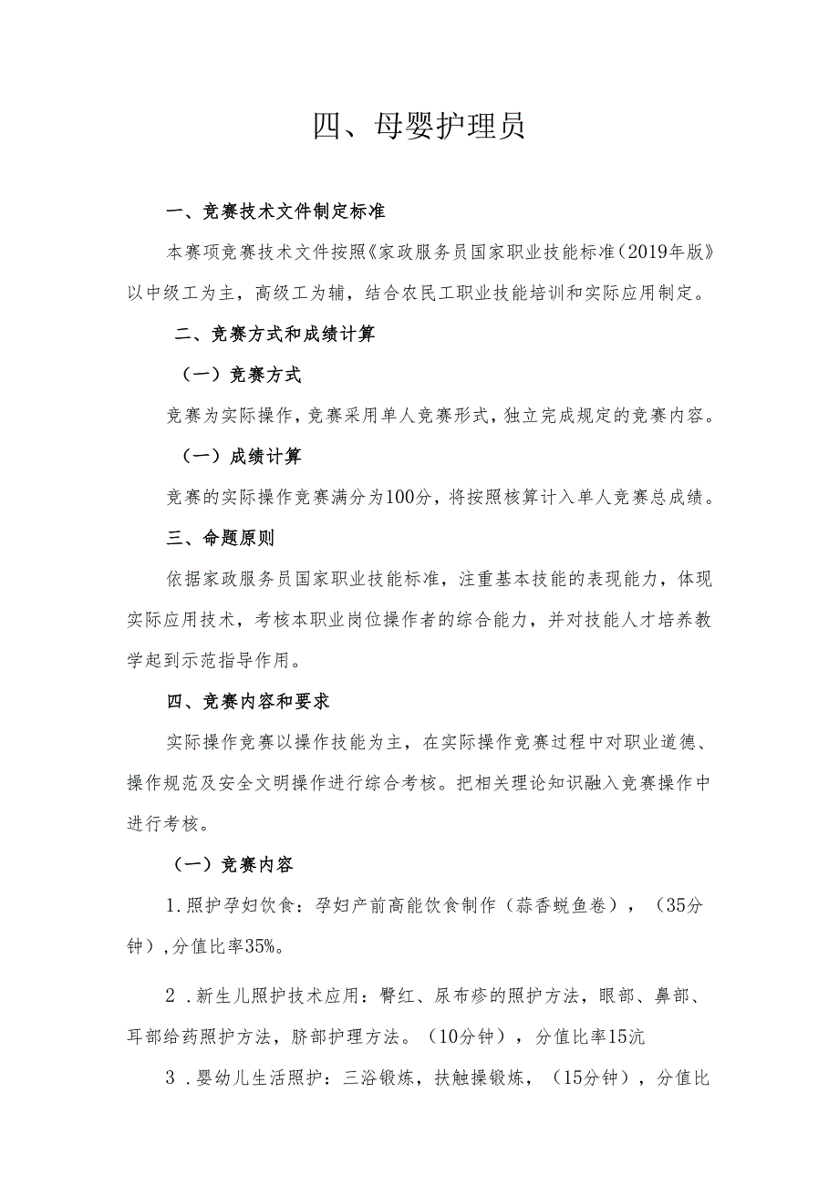 贵港市第二届“荷城杯”职业技能大赛技术规程-母婴护理员.docx_第1页