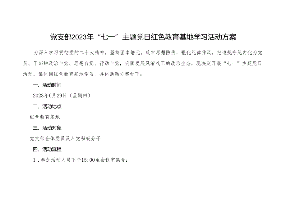 2024年单位党组织党委党总支部迎七一庆祝建党103周年活动实施方案计划表.docx_第3页