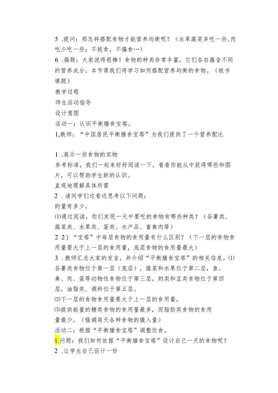 6 营养要均衡 核心素养目标公开课一等奖创新教案(PDF版表格式含反思）.docx_第3页