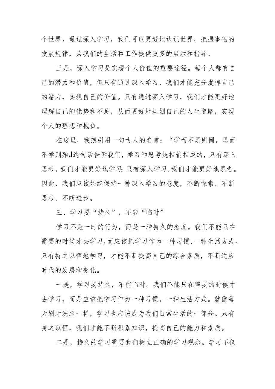 某区委书记在区级领导党纪学习教育专题读书班开班式讲话提纲.docx_第3页