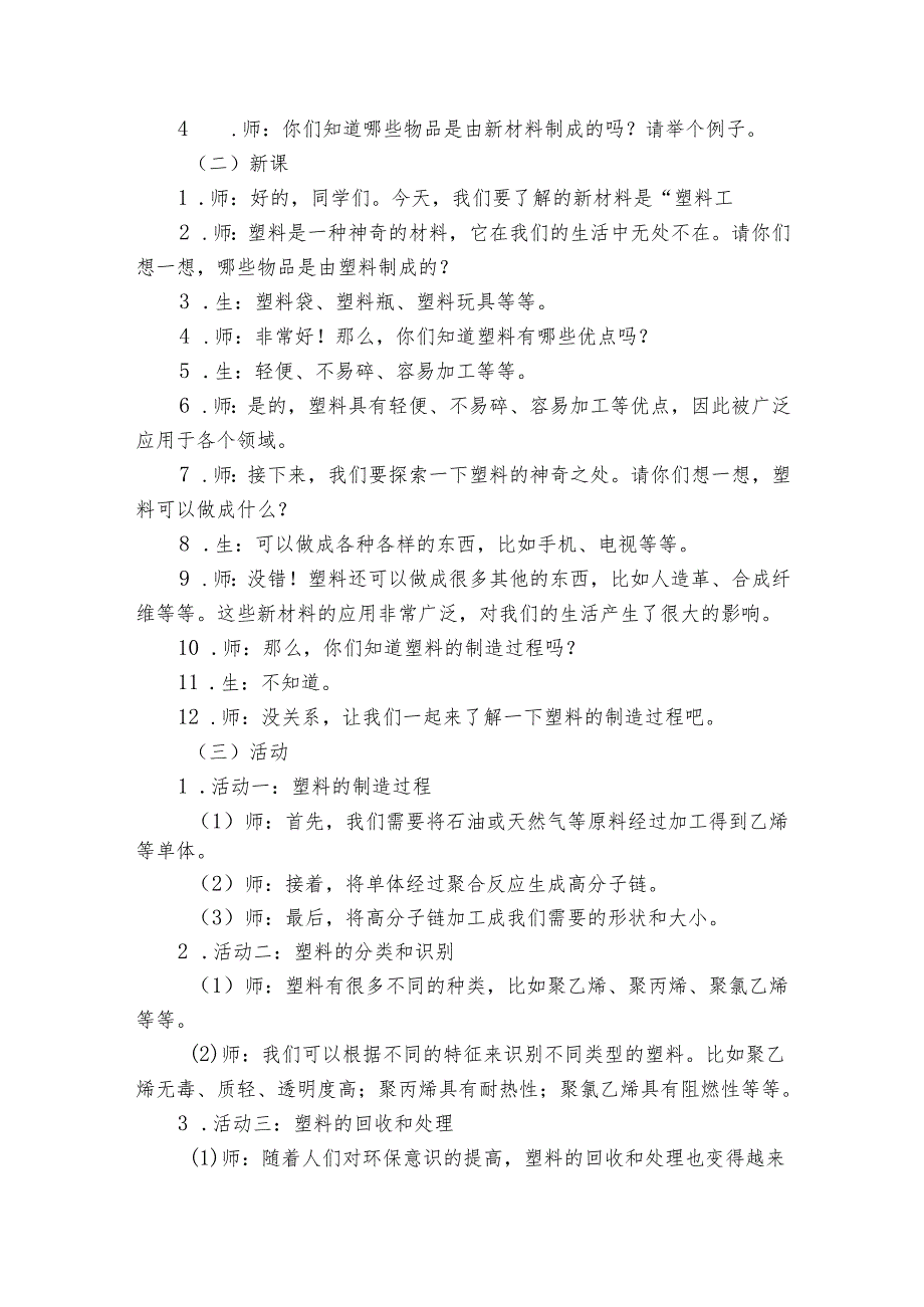 苏教版（2017秋）小学科学二年级下册《3神奇的新材料》公开课一等奖创新教学设计.docx_第2页