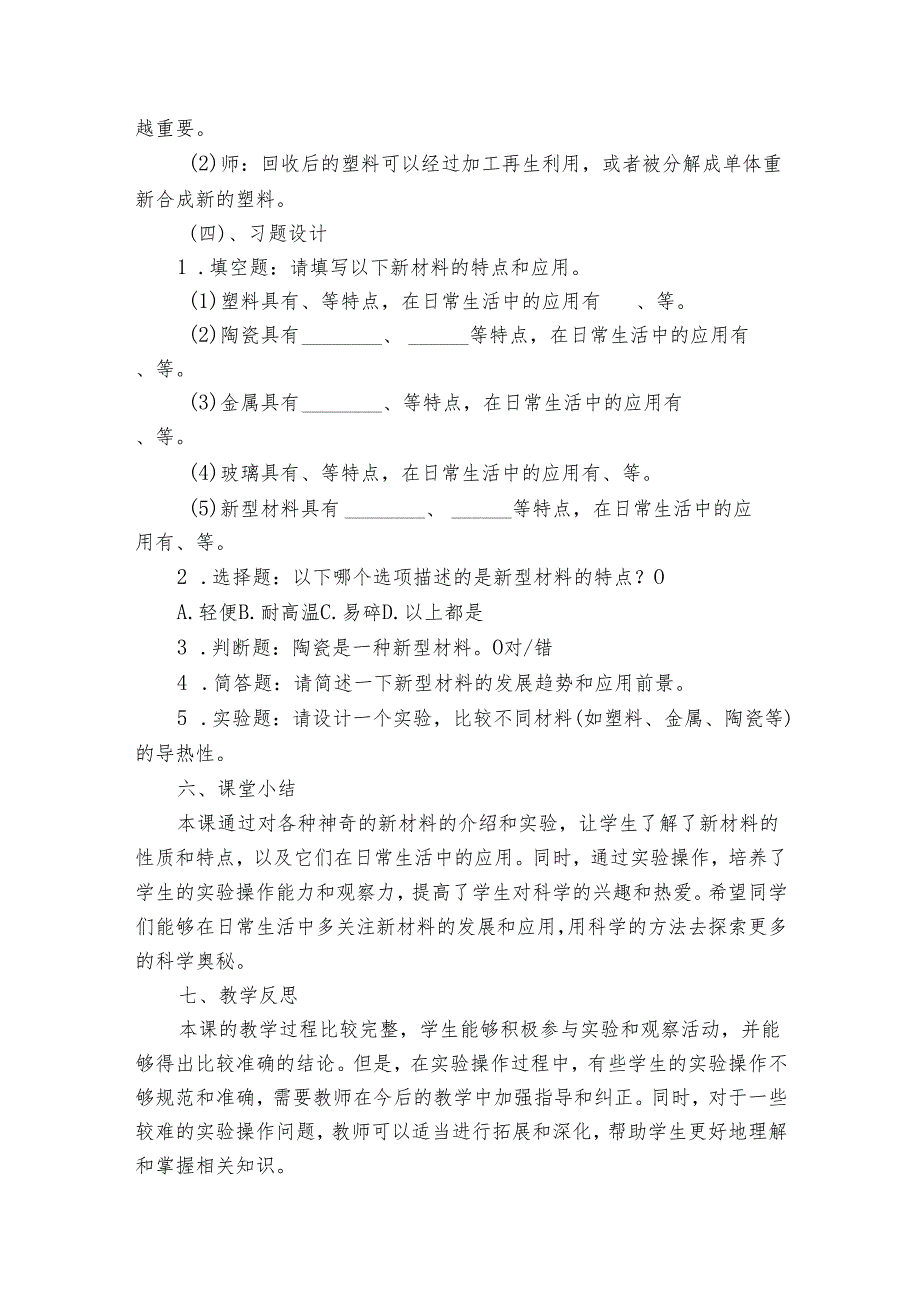 苏教版（2017秋）小学科学二年级下册《3神奇的新材料》公开课一等奖创新教学设计.docx_第3页