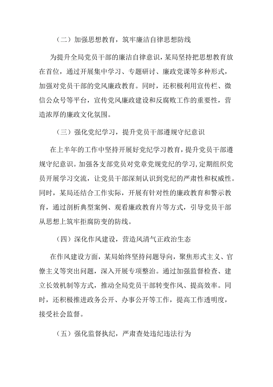 局2024年上半年党风廉政建设工作情况总结二篇.docx_第2页