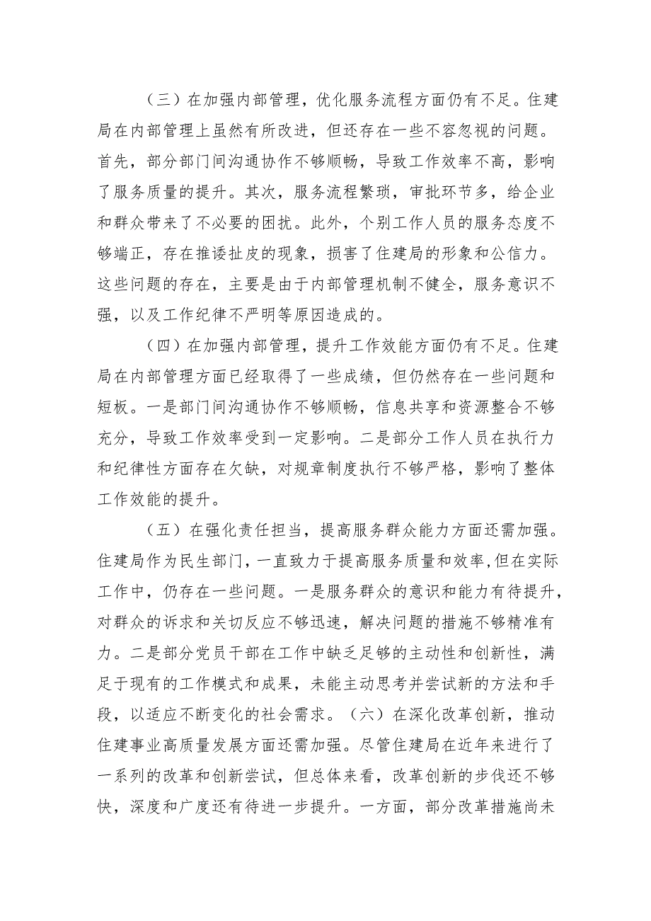 住建局党政领导班子2024年巡察整改专题民主生活会对照检查材料.docx_第2页