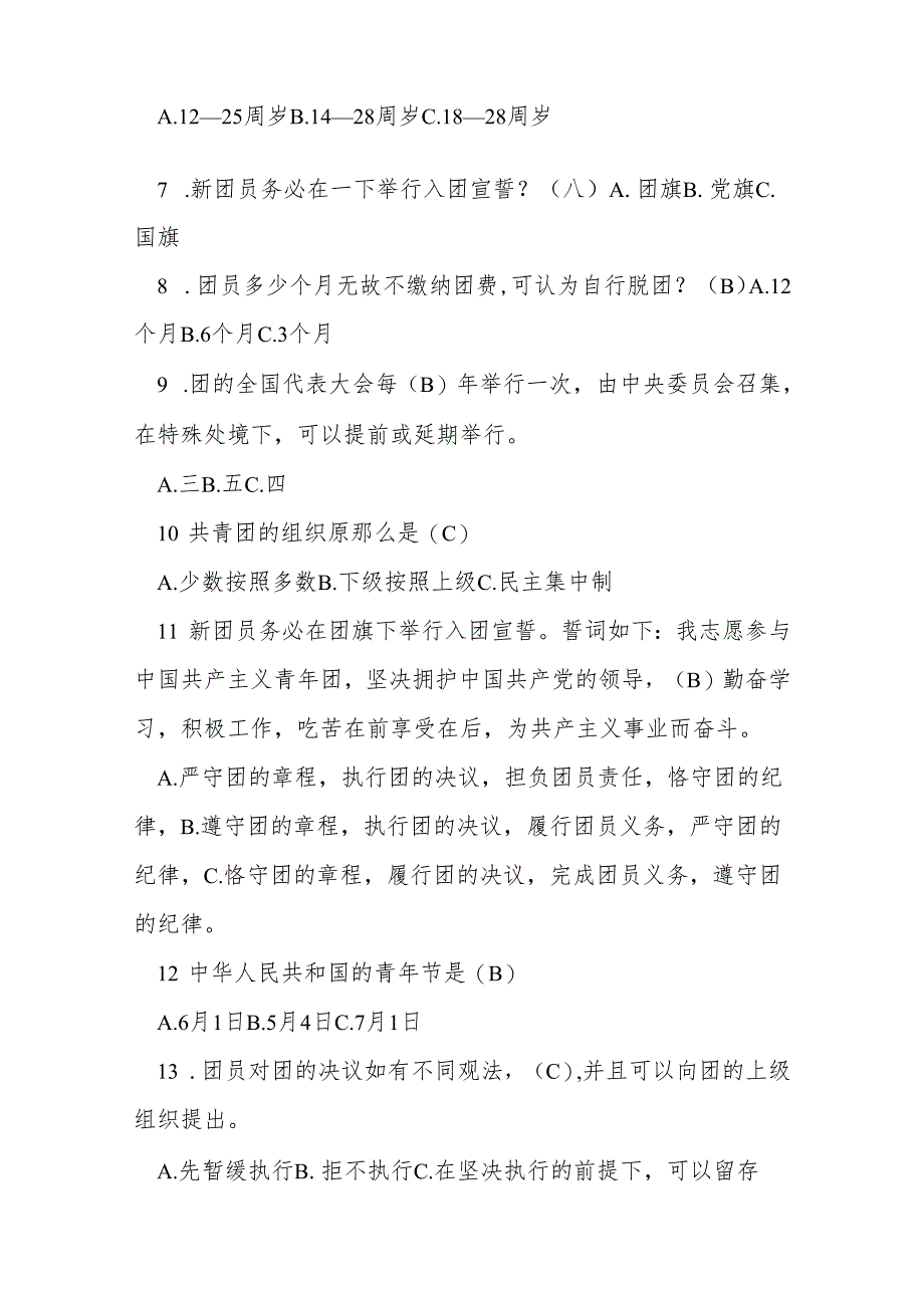 2022共青团入团考试题目及答案.docx_第2页