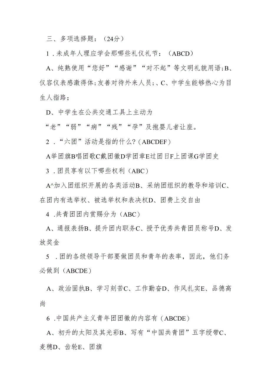 2022共青团入团考试题目及答案.docx_第3页