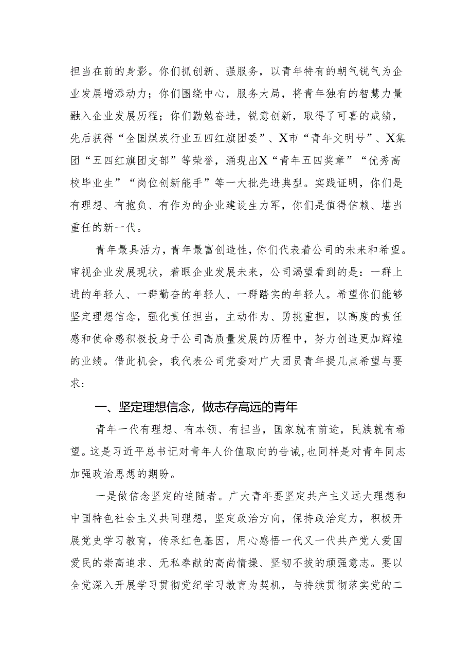 在2024年公司共青团工作暨优秀高校毕业生表彰会上的讲话.docx_第2页