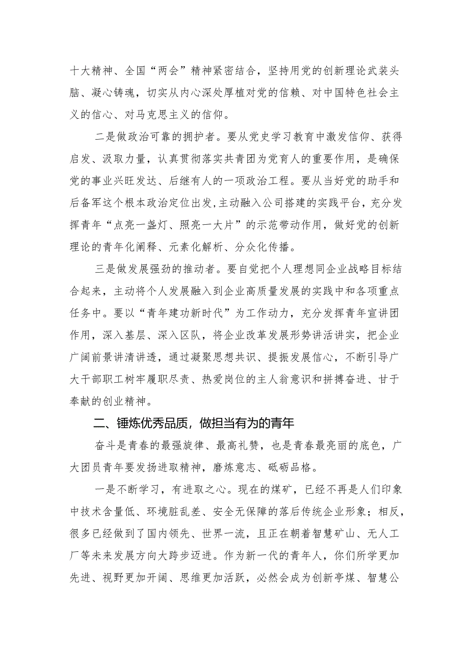 在2024年公司共青团工作暨优秀高校毕业生表彰会上的讲话.docx_第3页