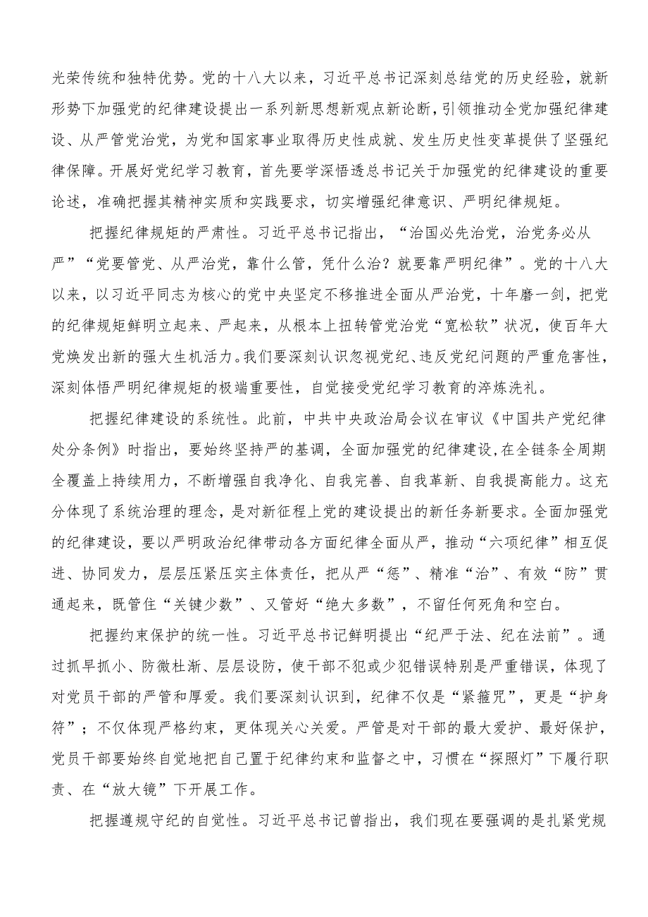 7篇汇编2024年坚持更高标准更严要求把党纪学习教育进一步引向深入发言材料.docx_第3页