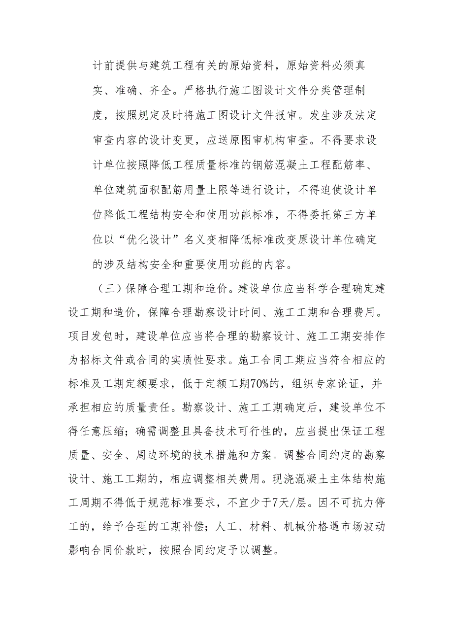 关于落实建设单位工程质量首要责任的实施办法.docx_第2页