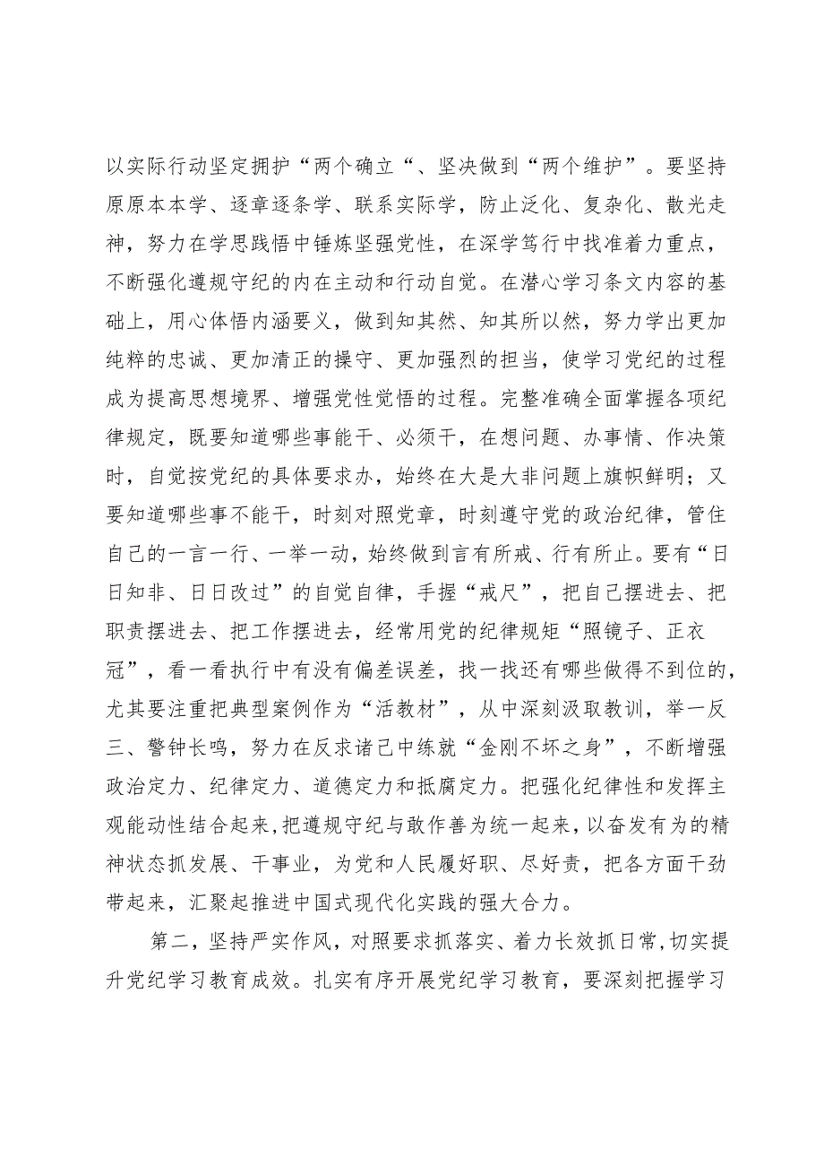 在“学党纪、明规矩、强党性”党纪学习教育专题读书班结业仪式上的讲话五篇.docx_第3页