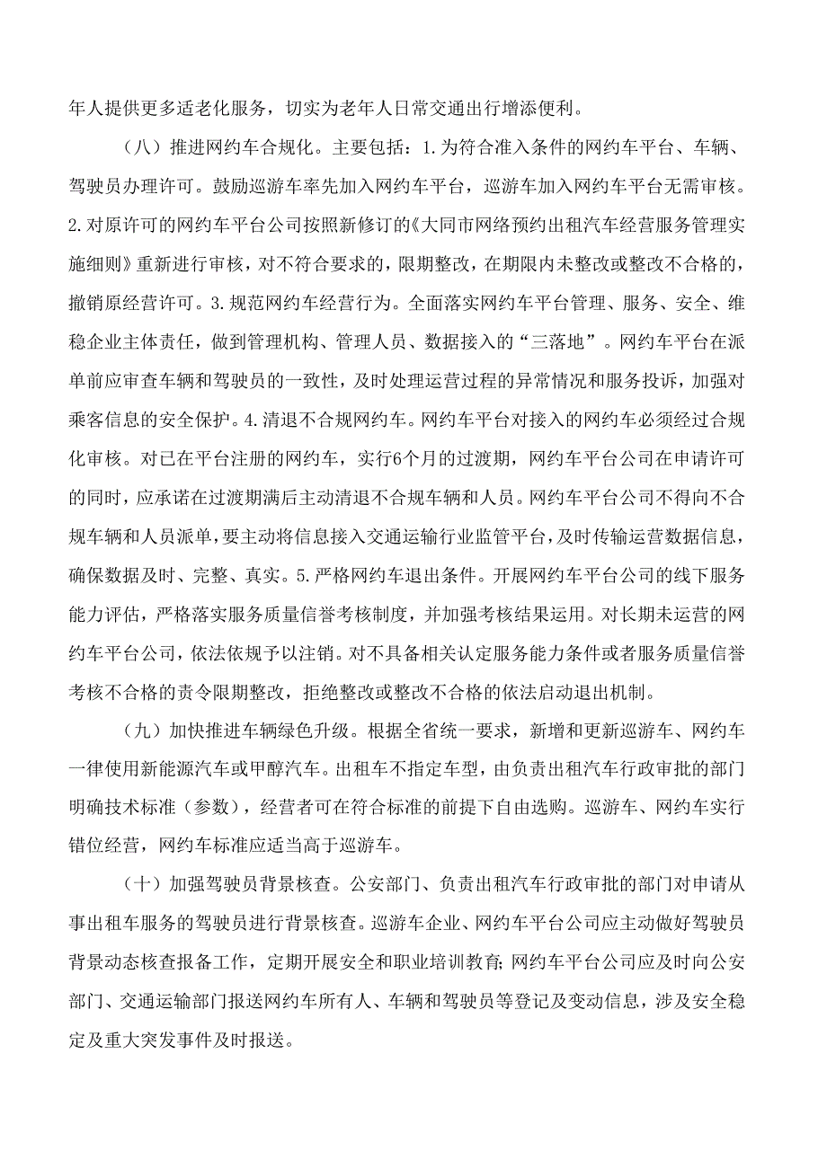 大同市人民政府办公室关于推动出租汽车行业高质量发展的意见.docx_第3页