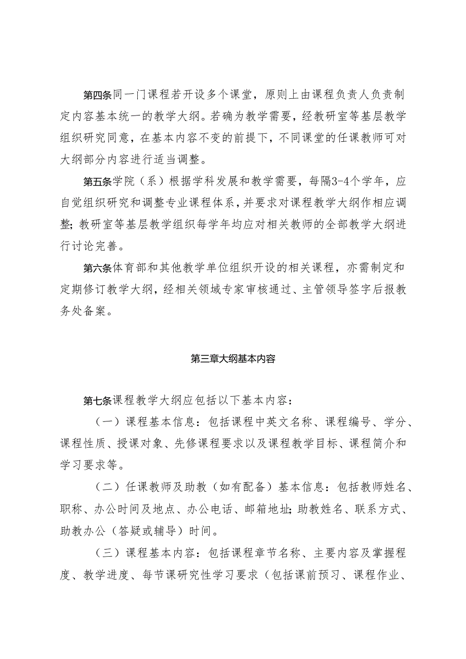 关于加强本科课程教学大纲.docx_第2页