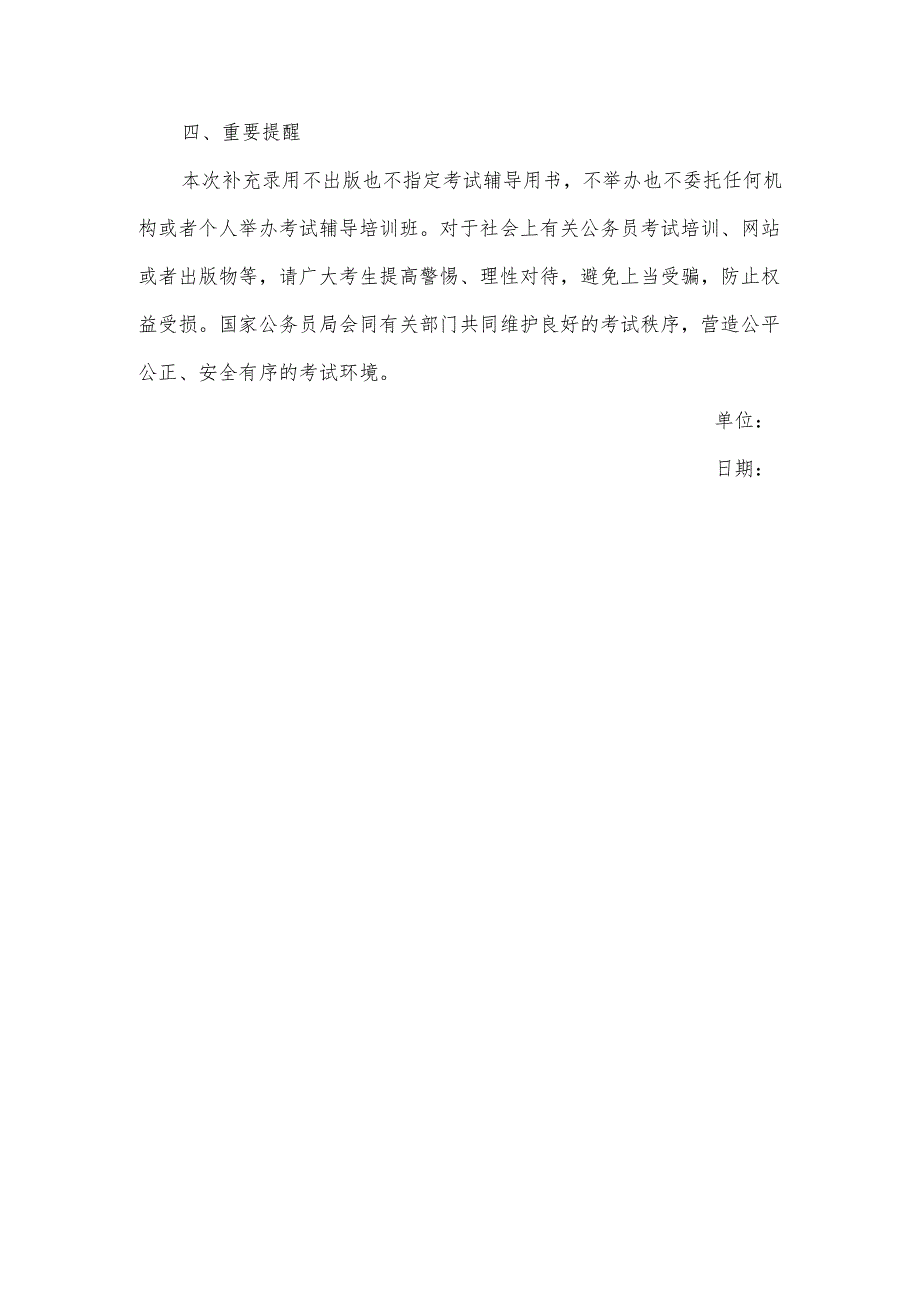 关于中央机关及其直属机构2024年度补充录用公务员介绍.docx_第3页