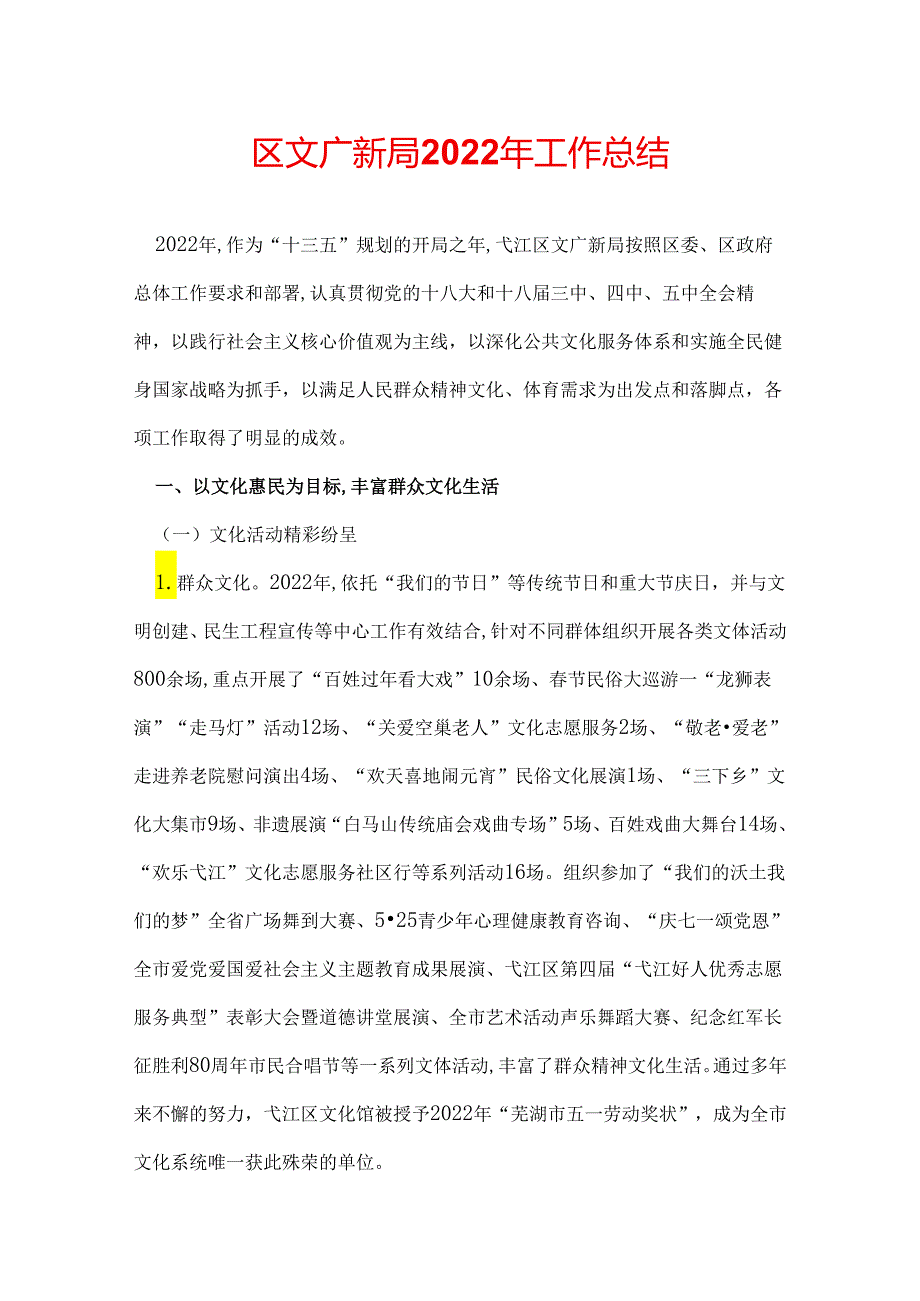 区文广新局2022年工作总结.docx_第1页