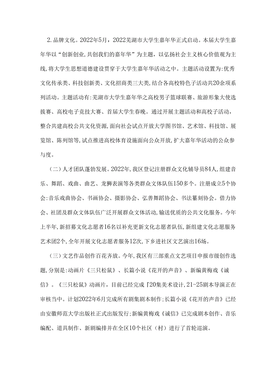 区文广新局2022年工作总结.docx_第2页