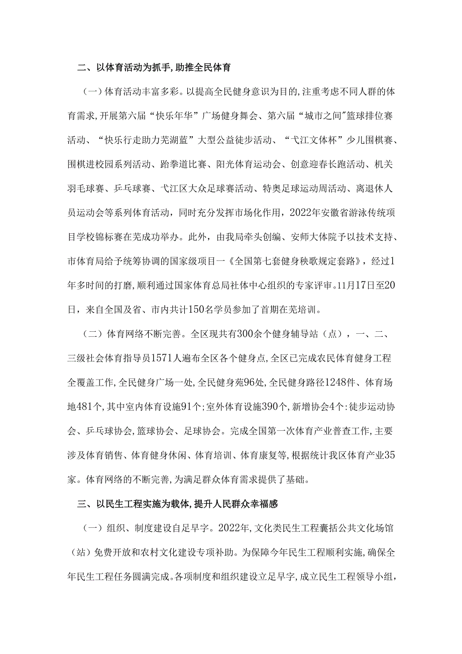 区文广新局2022年工作总结.docx_第3页