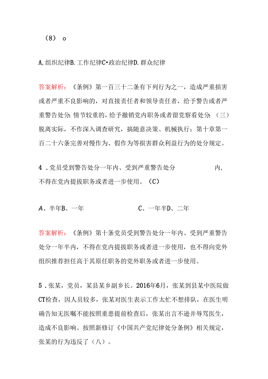 2024 学习《中国共产党纪律处分条例》题库（含答案）.docx_第3页