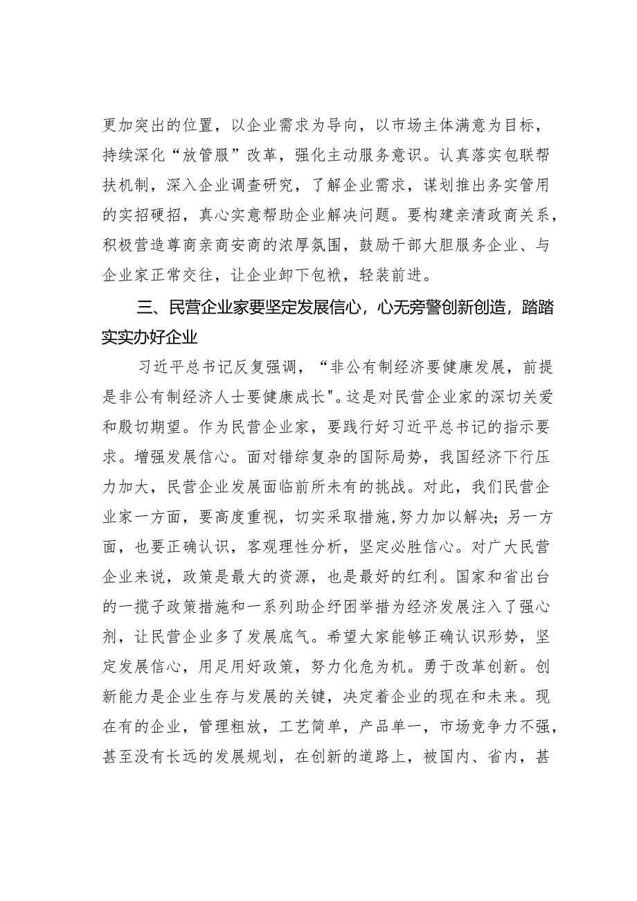 某某县长在全县政企座谈会上的讲话.docx_第3页