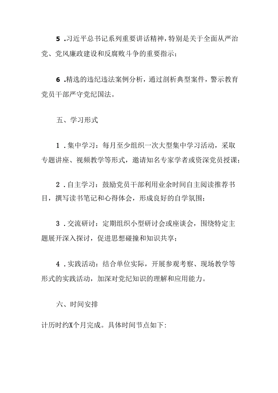 关于深入开展党纪学习教育读书班的实施方案（最新版）.docx_第3页