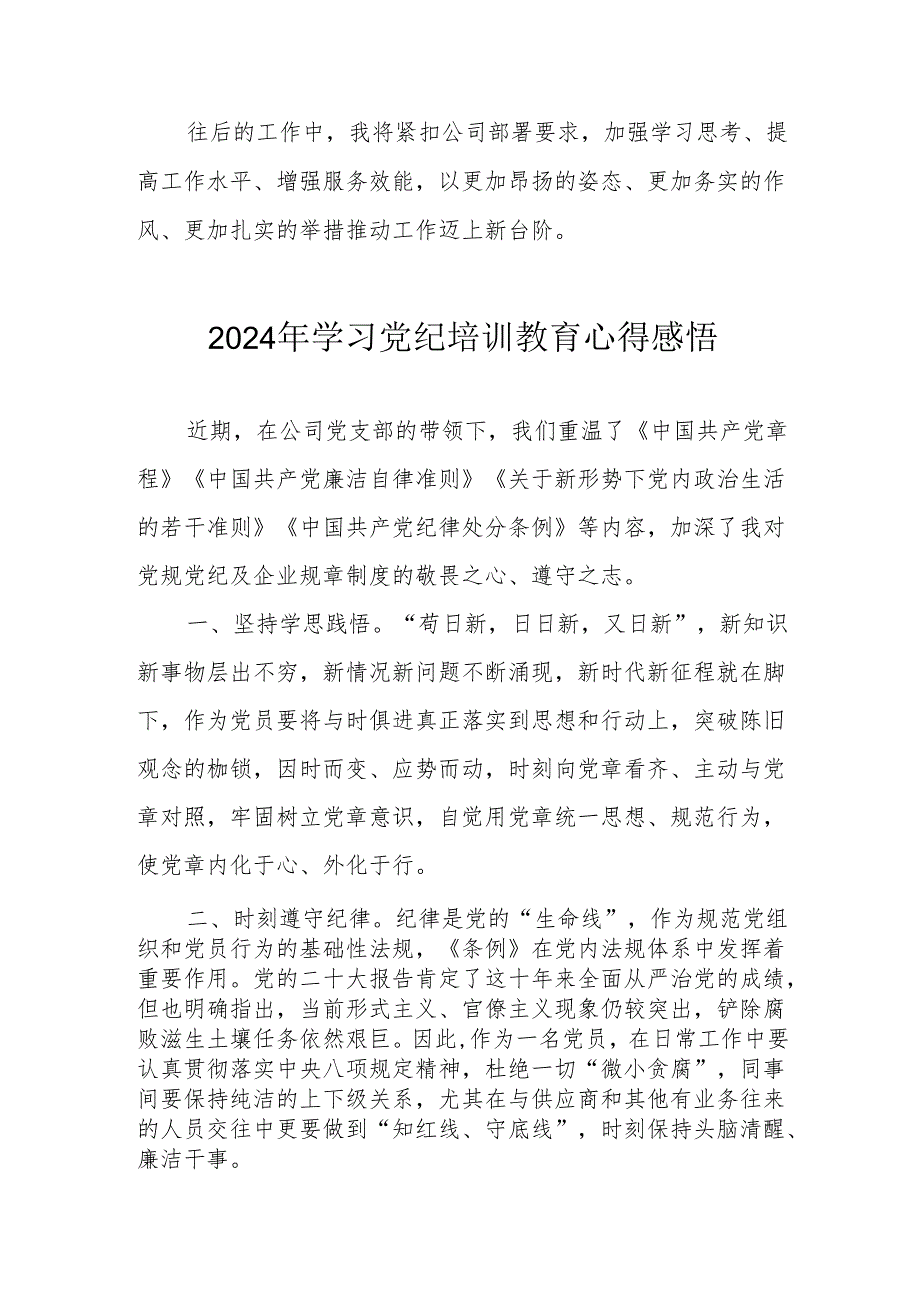 2024年街道社区党员干部学习党纪教育个人心得感悟.docx_第2页