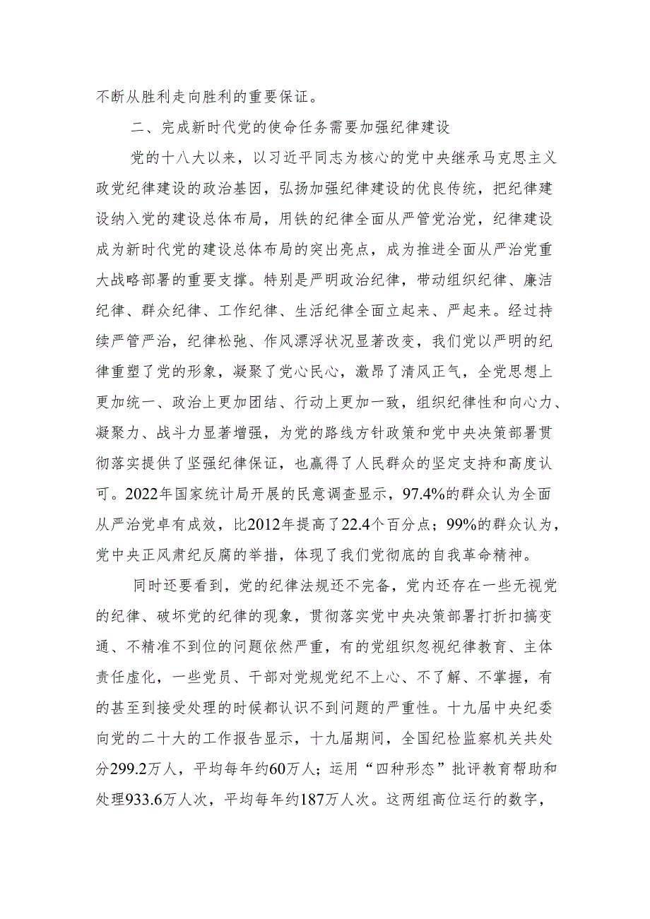 党纪学习教育专题党课讲稿：全面加强党的纪律建设推动全面从严治党向纵深发展.docx_第3页