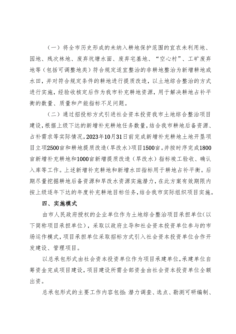 关于引进社会资本投资土地综合整治工作的实施方案.docx_第2页