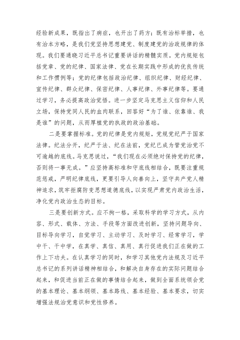 【党纪学习教育专题】2024年5月党支部书记党纪学习教育主题党课讲稿5篇.docx_第2页