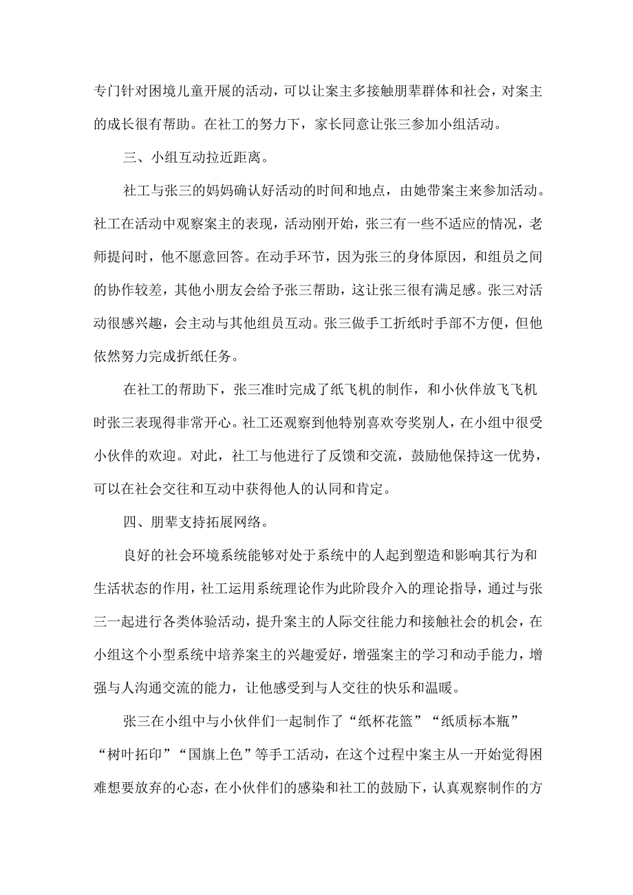 社工未成年人保护优秀个案案例智力二级残疾.docx_第2页