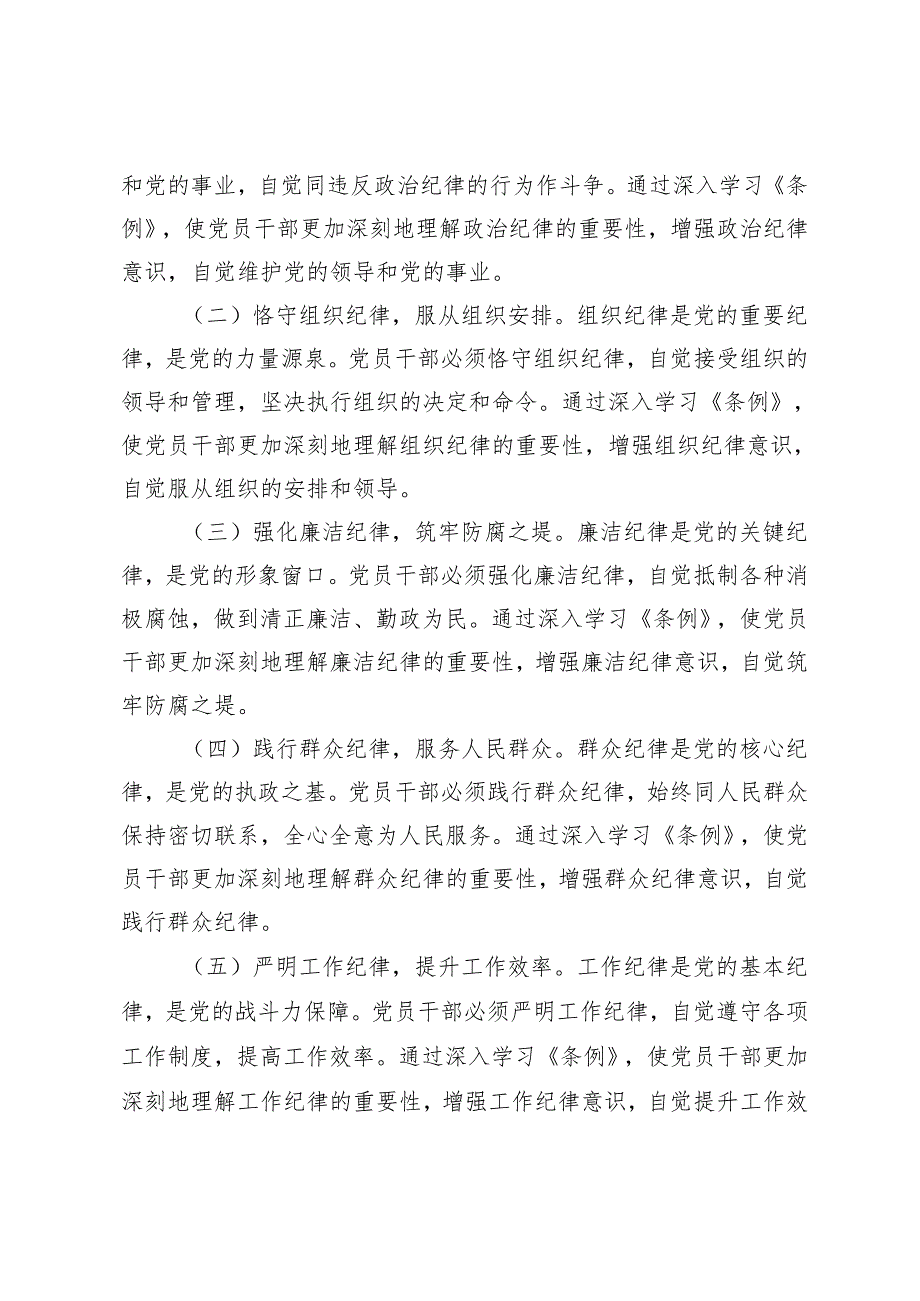 4篇 2024年干部党纪学习教育理论学习中心组研讨发言.docx_第2页