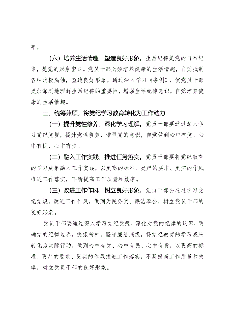 4篇 2024年干部党纪学习教育理论学习中心组研讨发言.docx_第3页