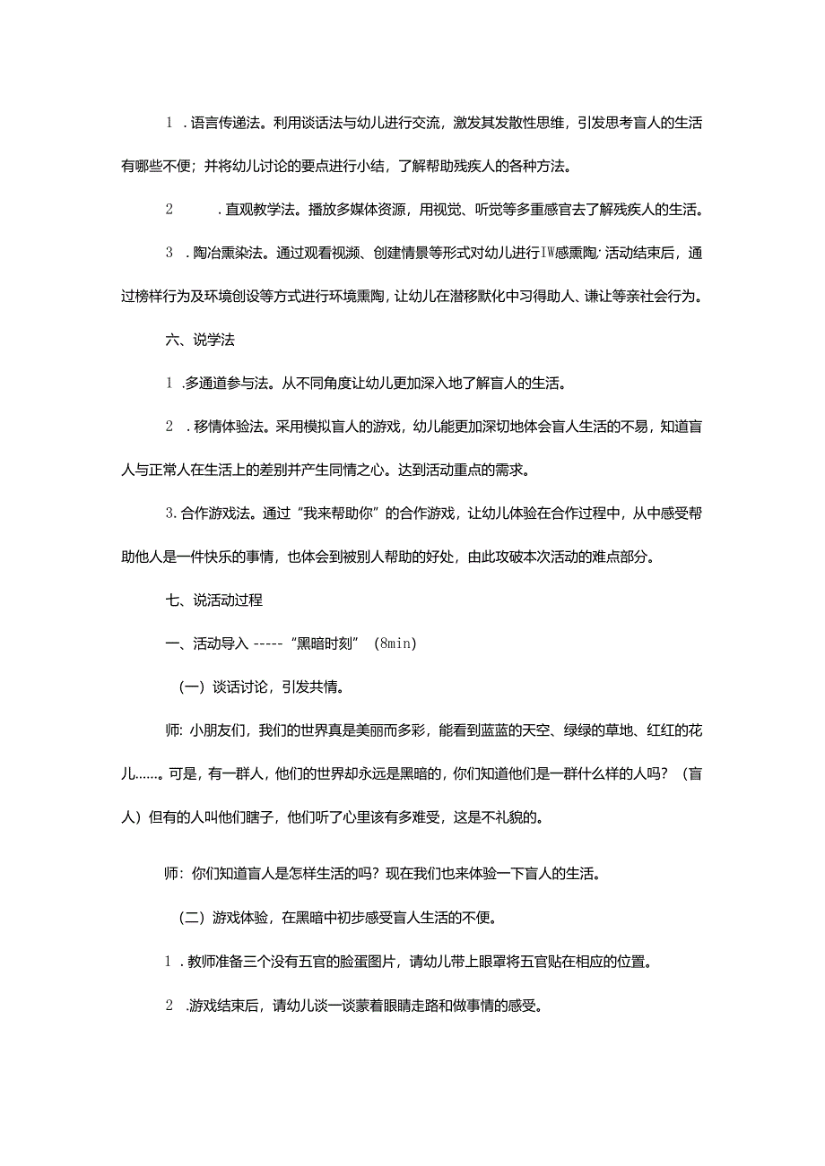 幼儿园一等奖公开课：大班社会《看不见的世界》说课稿.docx_第2页