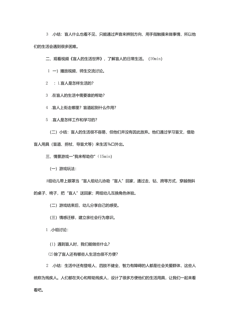 幼儿园一等奖公开课：大班社会《看不见的世界》说课稿.docx_第3页