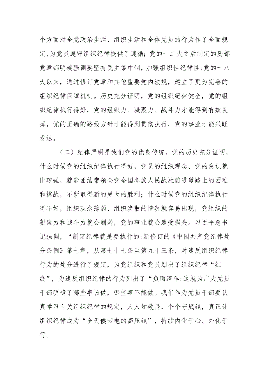 市长在党纪学习教育读书班关于组织纪律研讨交流材料.docx_第2页